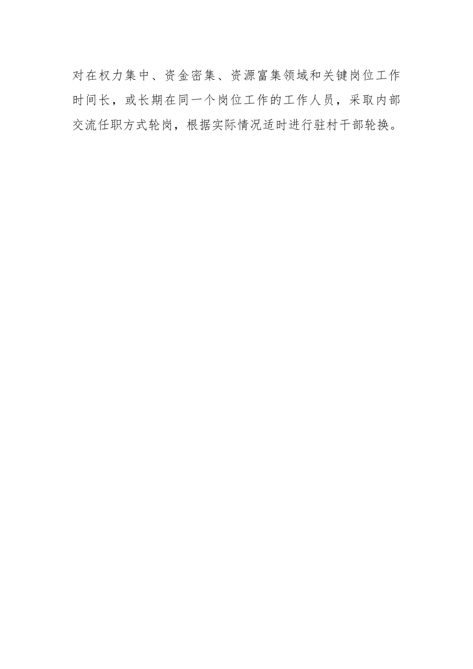 XX乡镇在深学争优、敢为争先、实干争效行动工作方案.docx_第3页