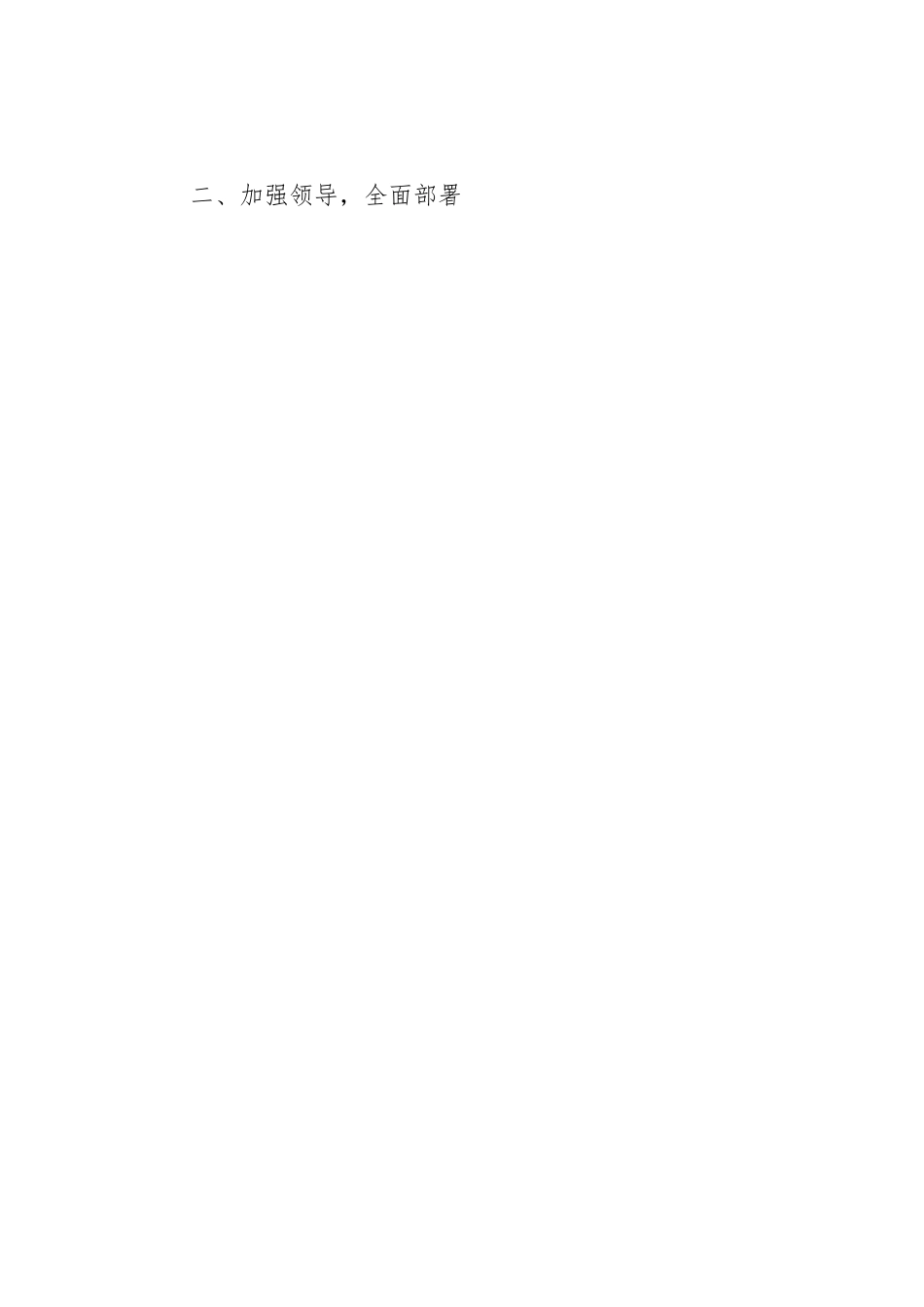 （5篇）开展提升平安xx“三率”活动实施方案汇编.docx_第2页