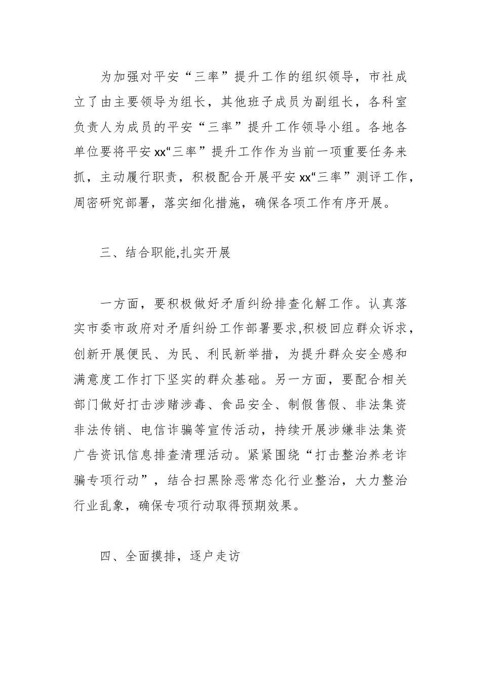 （5篇）开展提升平安xx“三率”活动实施方案汇编.docx_第3页
