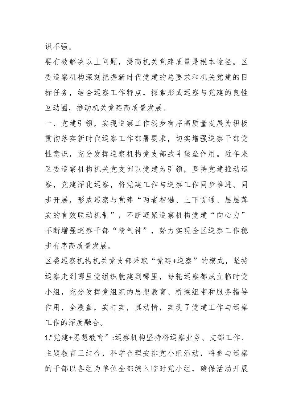 以高质量机关党建推动高质量发展的调研报告.docx_第3页