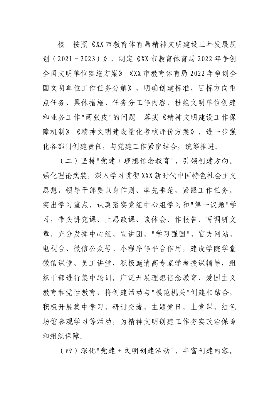 局“党建＋文明创建”活动实施方案.docx_第3页