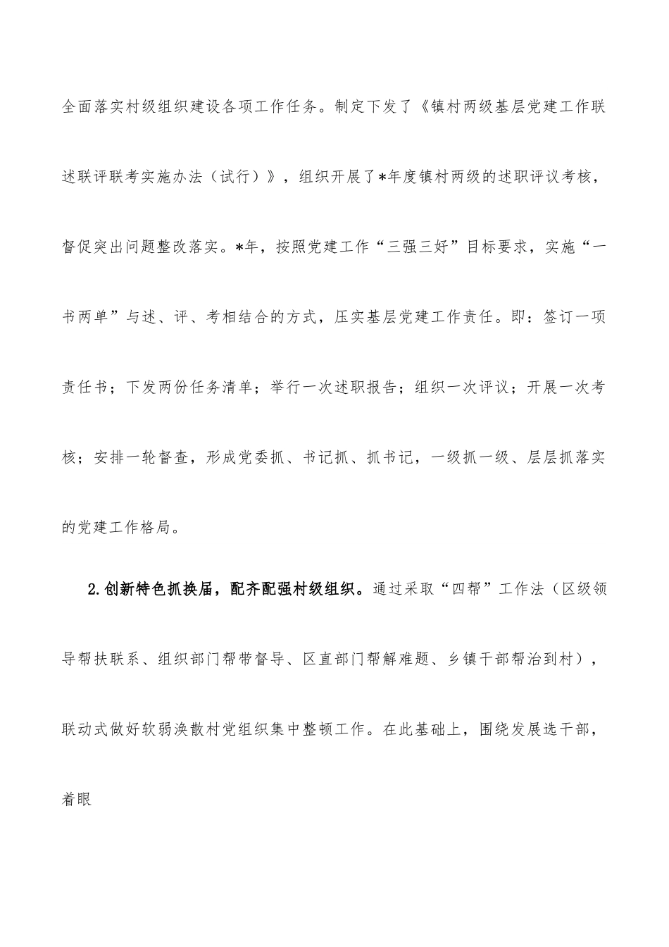 实验区农村基层党建工作调研报告.docx_第2页