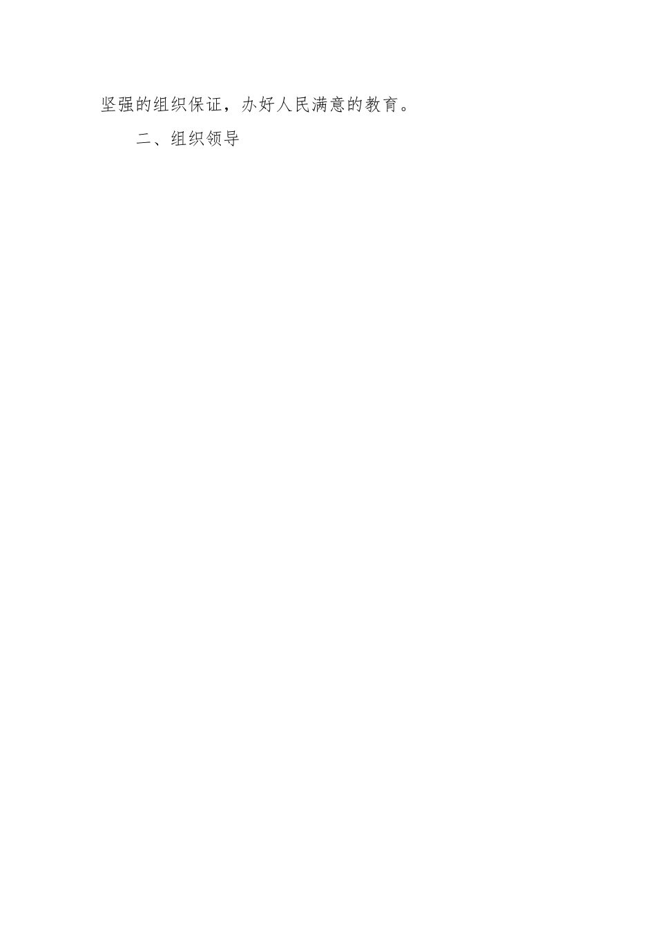 （6篇）关于创建五星党支部实施方案.docx_第2页