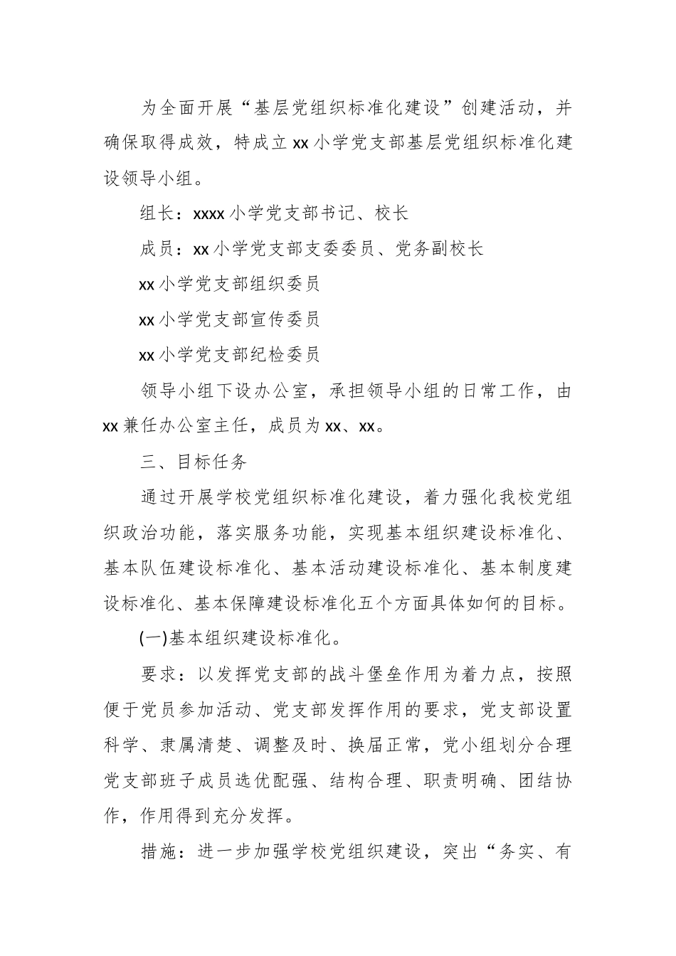 （6篇）关于创建五星党支部实施方案.docx_第3页