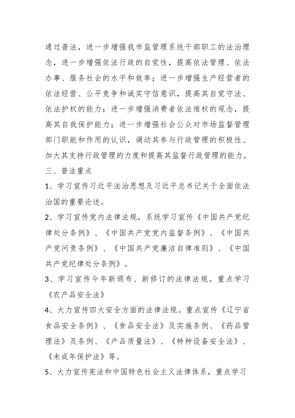 2023年度某局在法治宣传教育工作实施方案.docx_第3页
