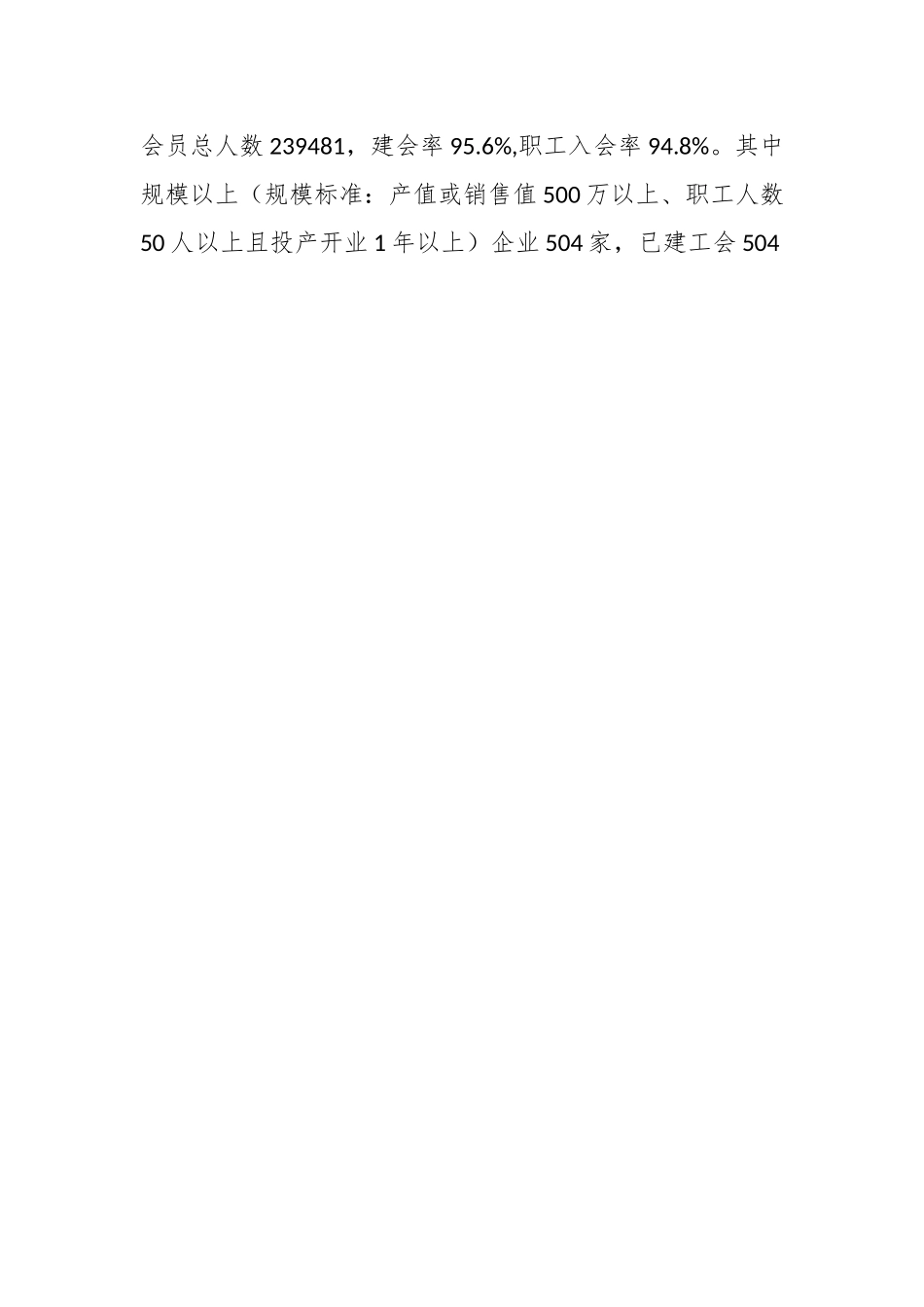 （5篇）关于加强企业工会建设 发挥工会组织作用的调研报告.docx_第2页