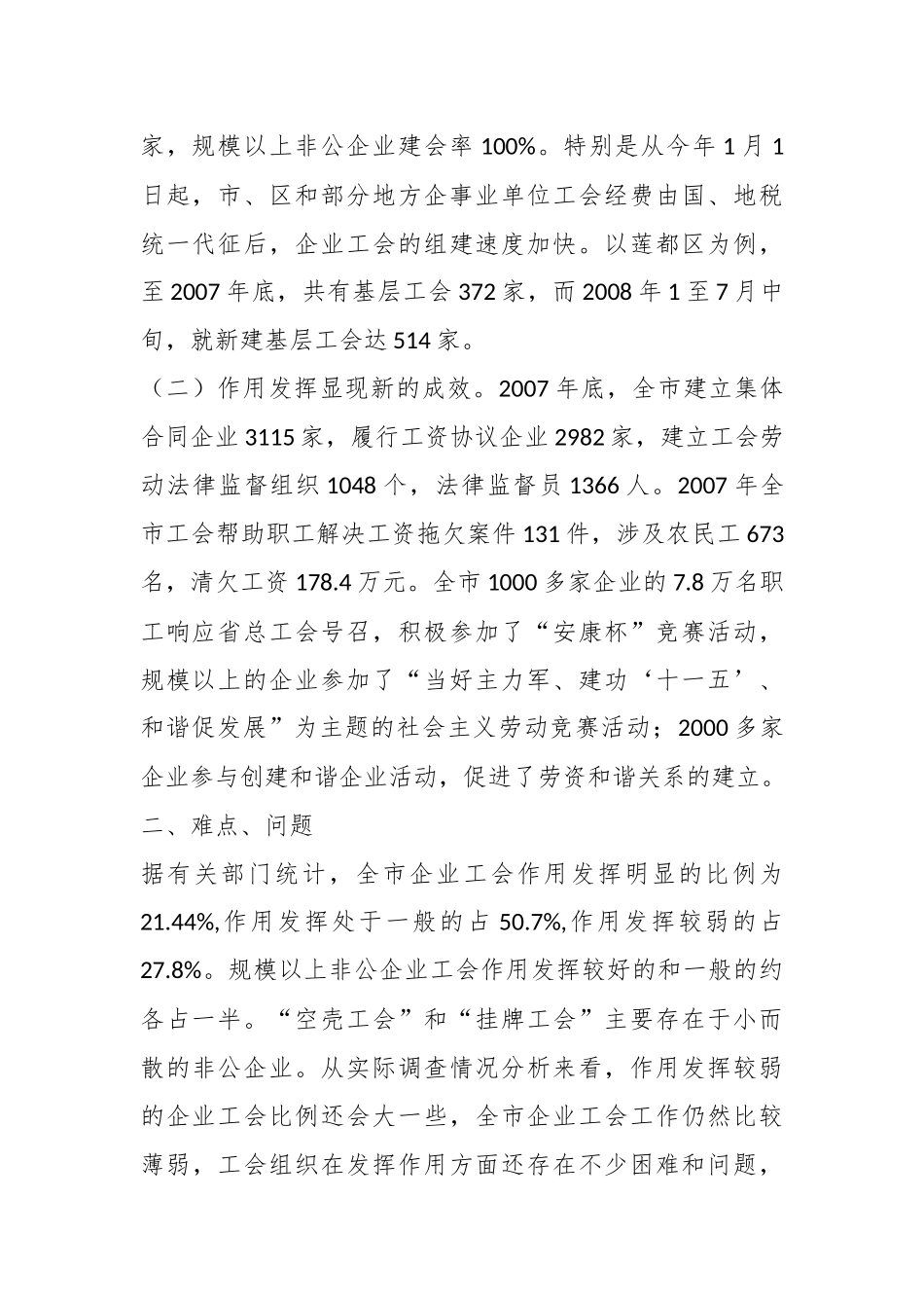 （5篇）关于加强企业工会建设 发挥工会组织作用的调研报告.docx_第3页