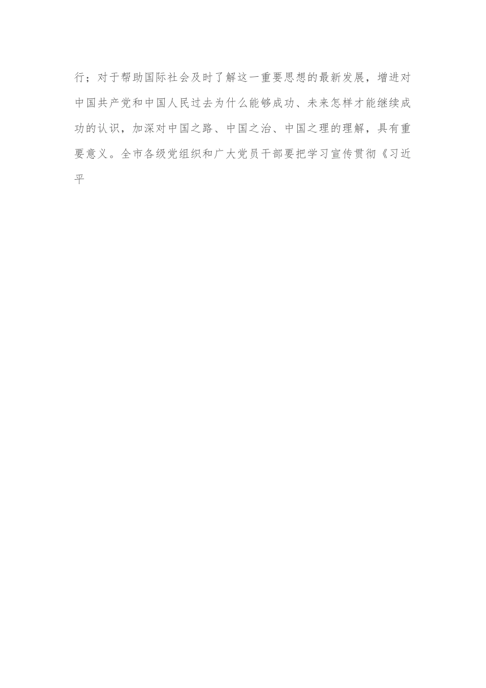 关于学习宣传贯彻《谈治国理政》第四卷的实施方案.docx_第2页