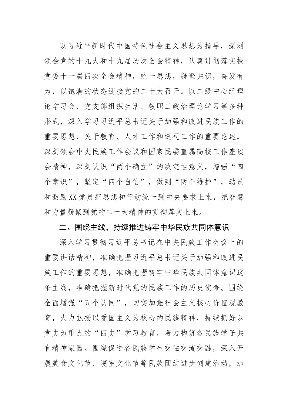 学校党委2022年党建工作计划.docx_第2页