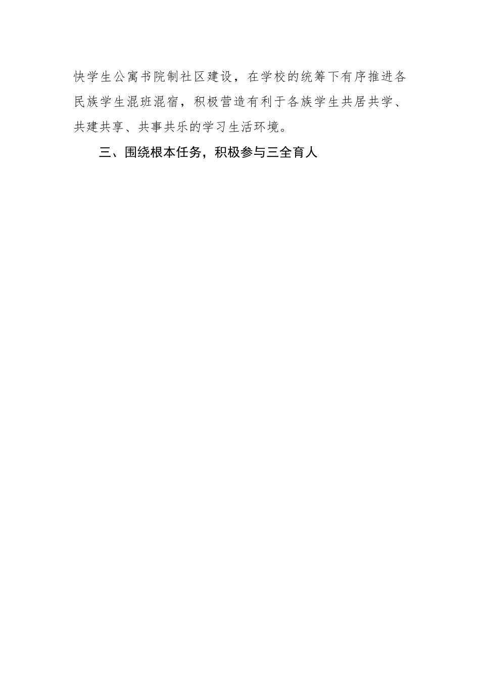 学校党委2022年党建工作计划.docx_第3页