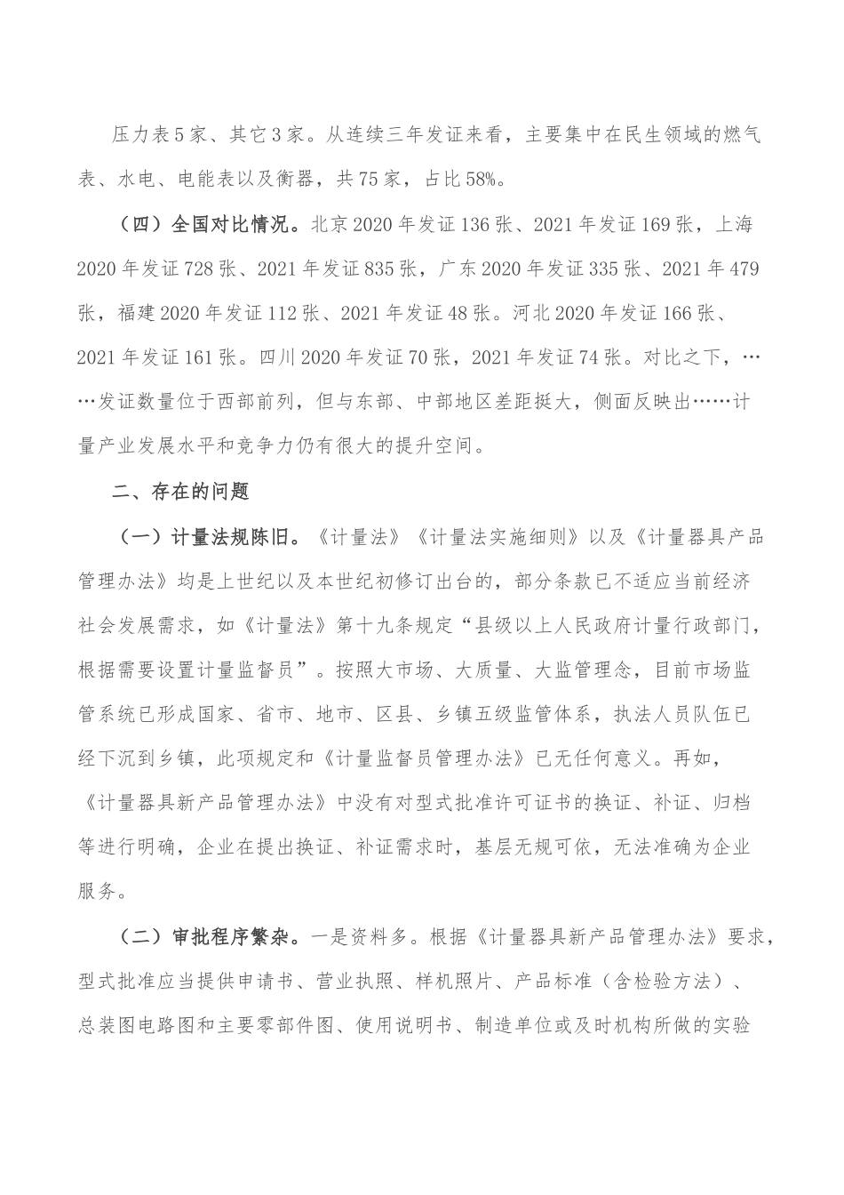 关于全市计量器具型式批准工作的调研报告.docx_第3页