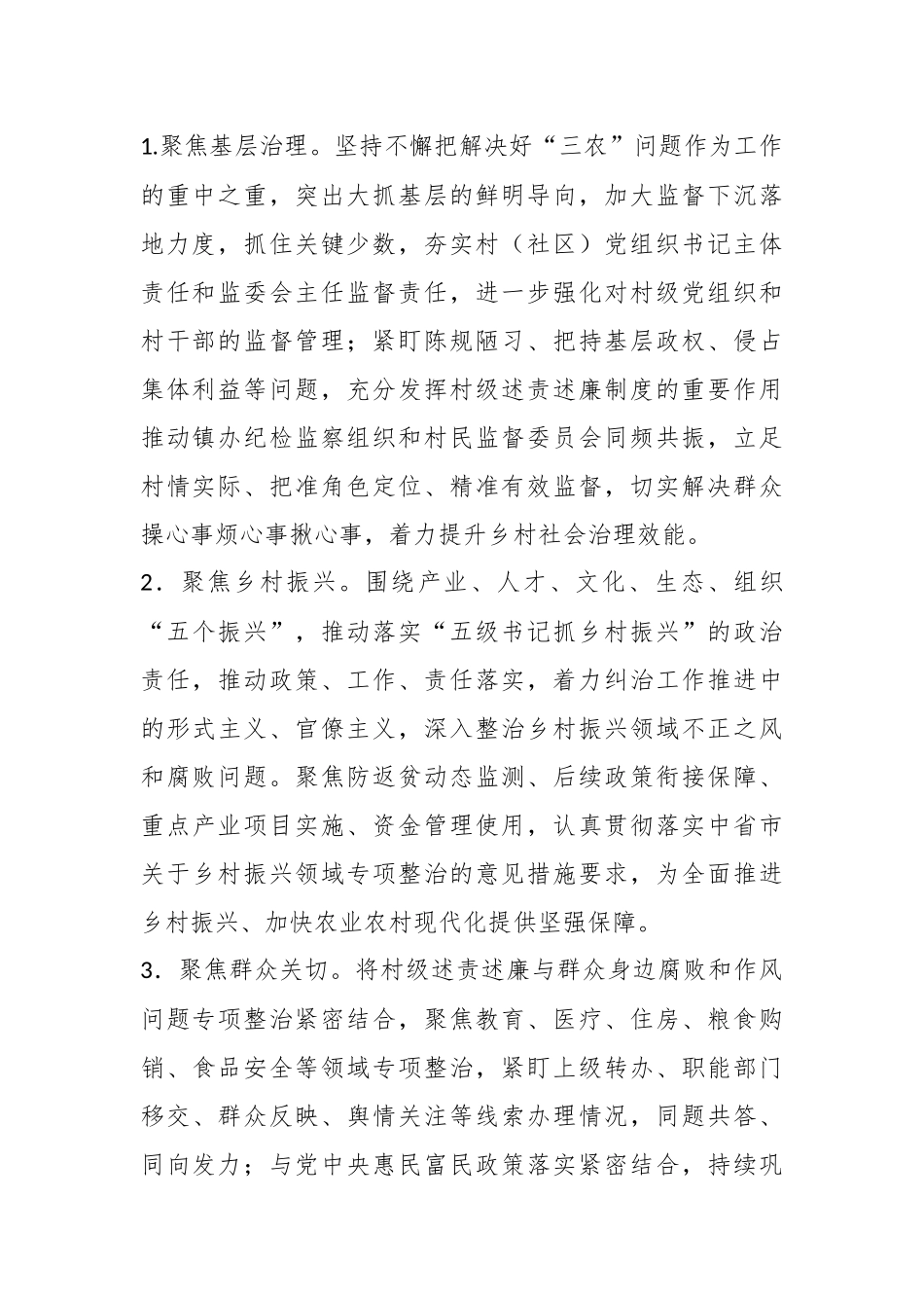 2023年村级述责述廉工作的实施方案.docx_第3页