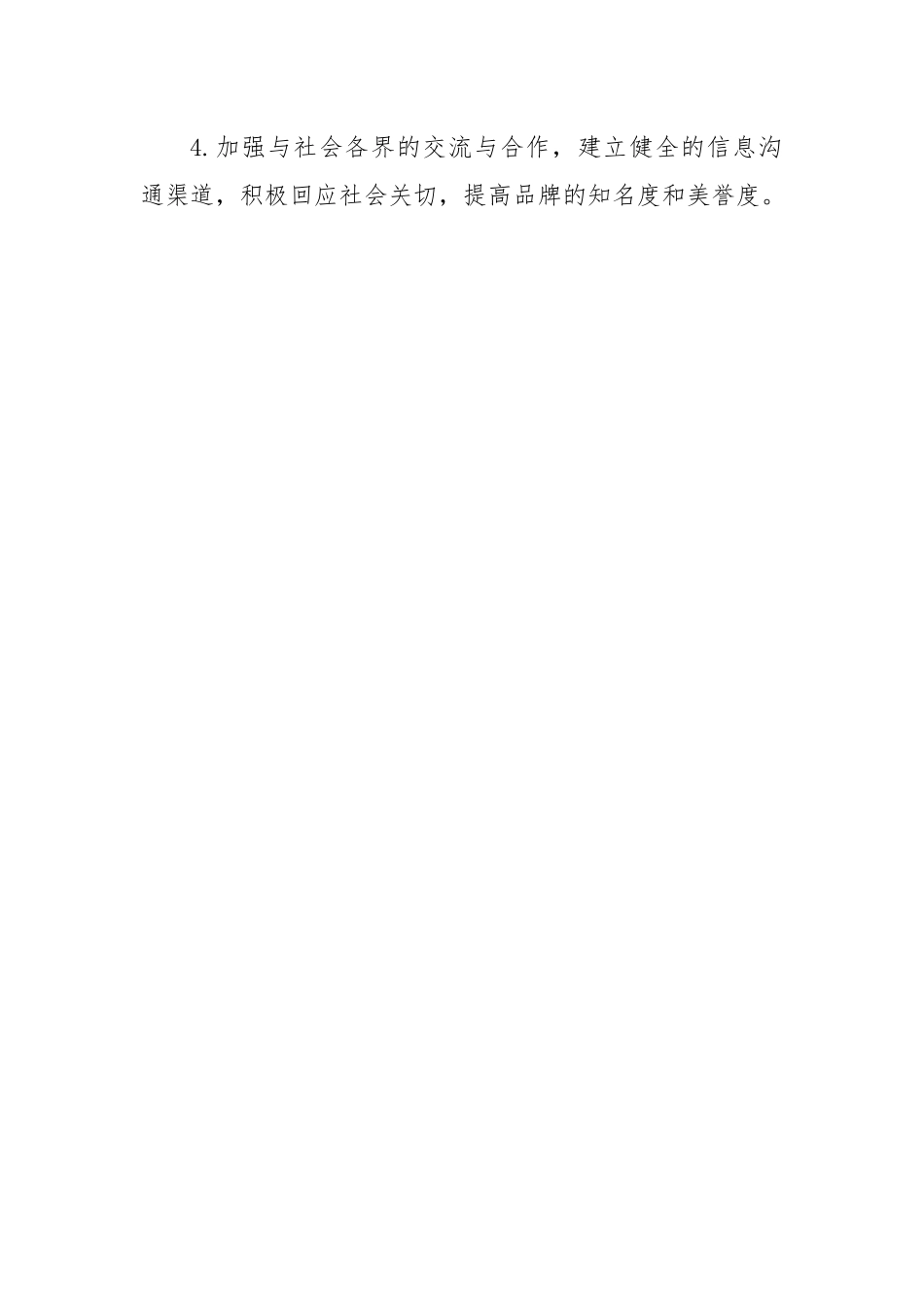 法院特色品牌工作创建方案.docx_第2页