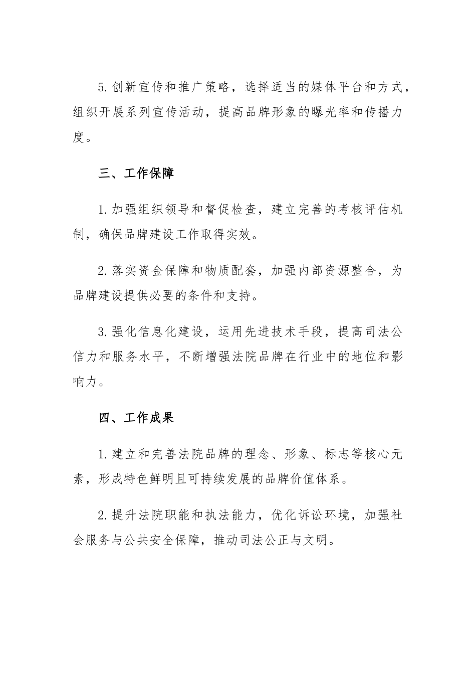 法院特色品牌工作创建方案.docx_第3页
