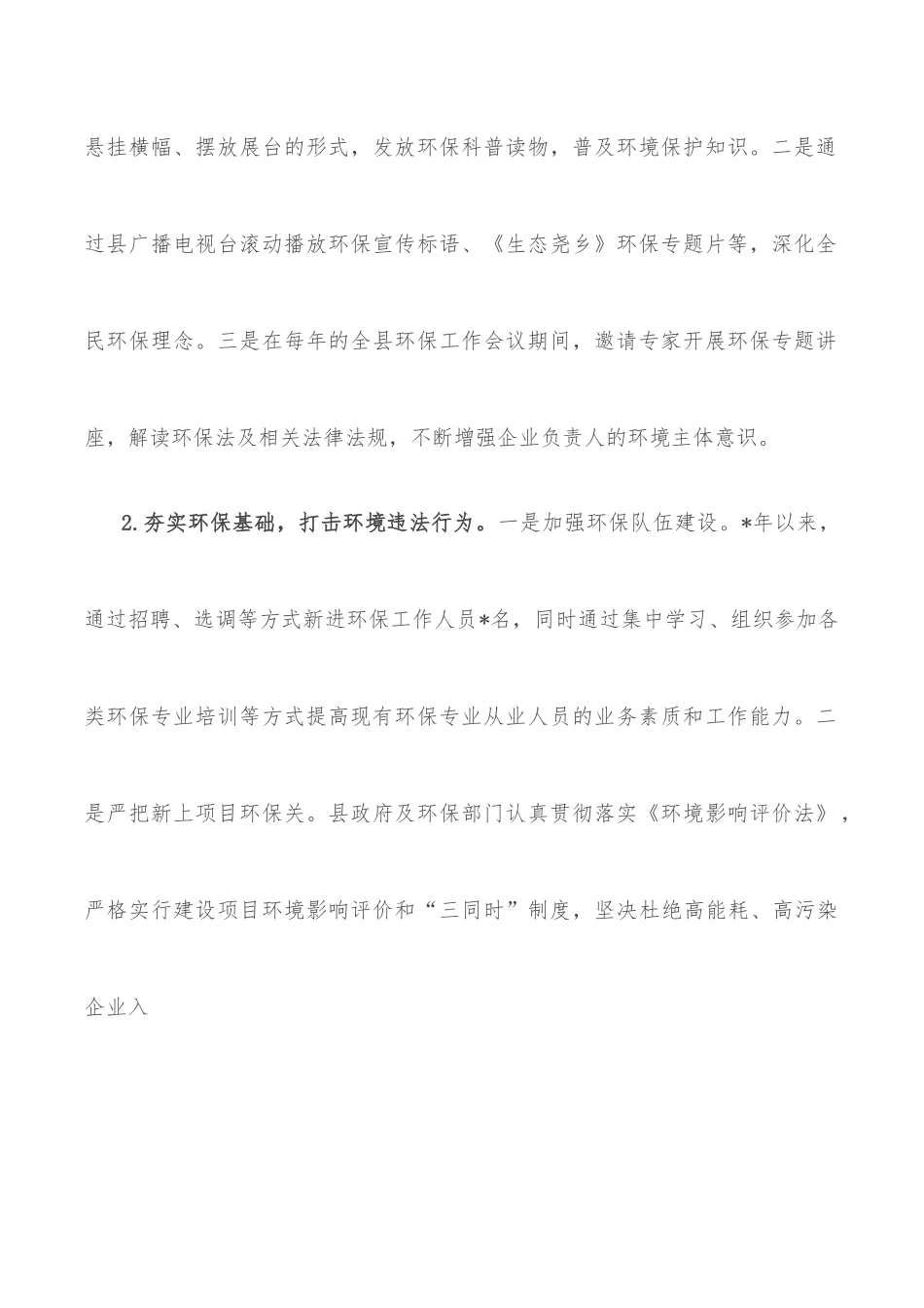 关于环境保护法贯彻实施情况的调研报告.docx_第2页