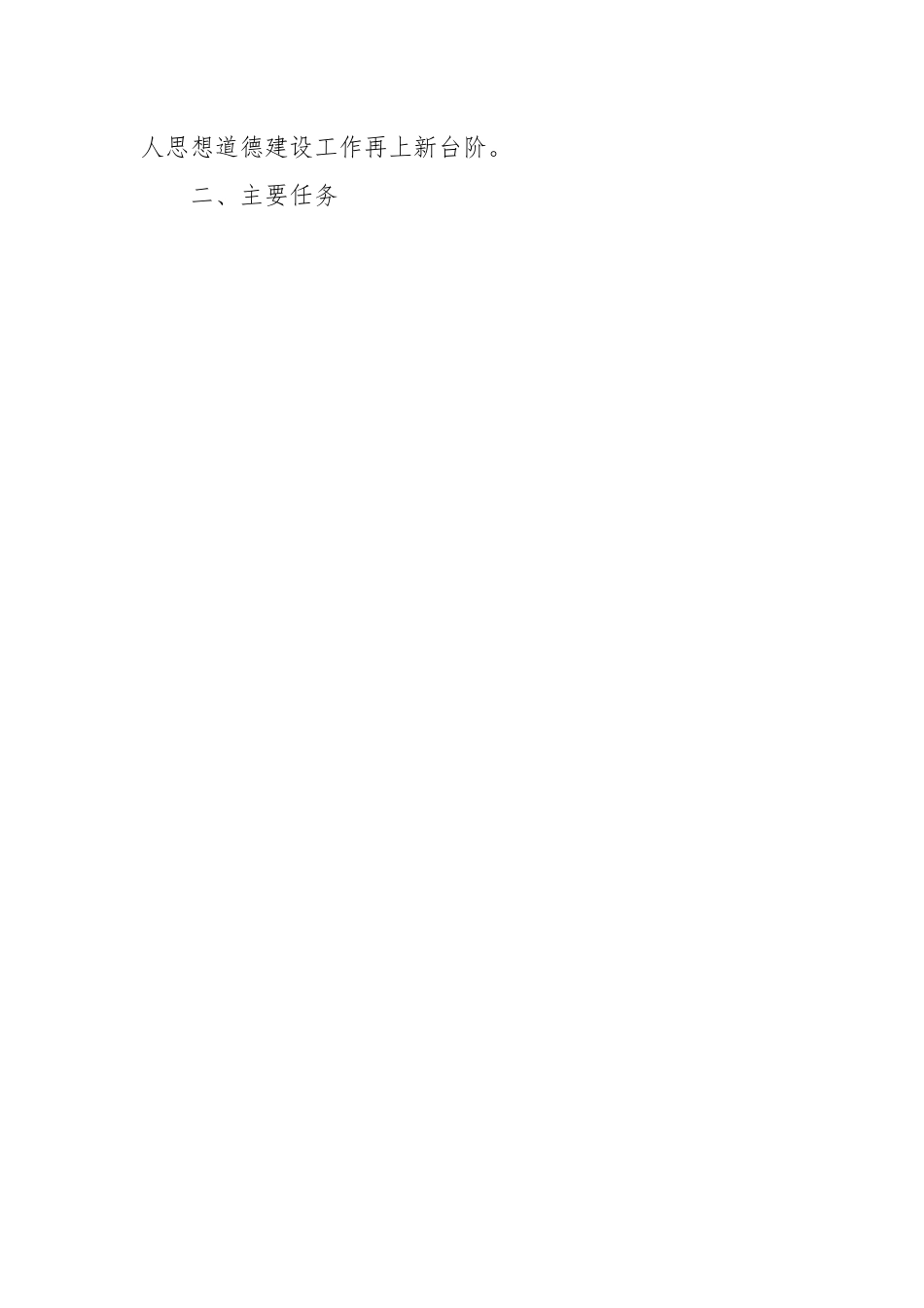 加强和改进未成年人思想道德建设工作方案.docx_第2页