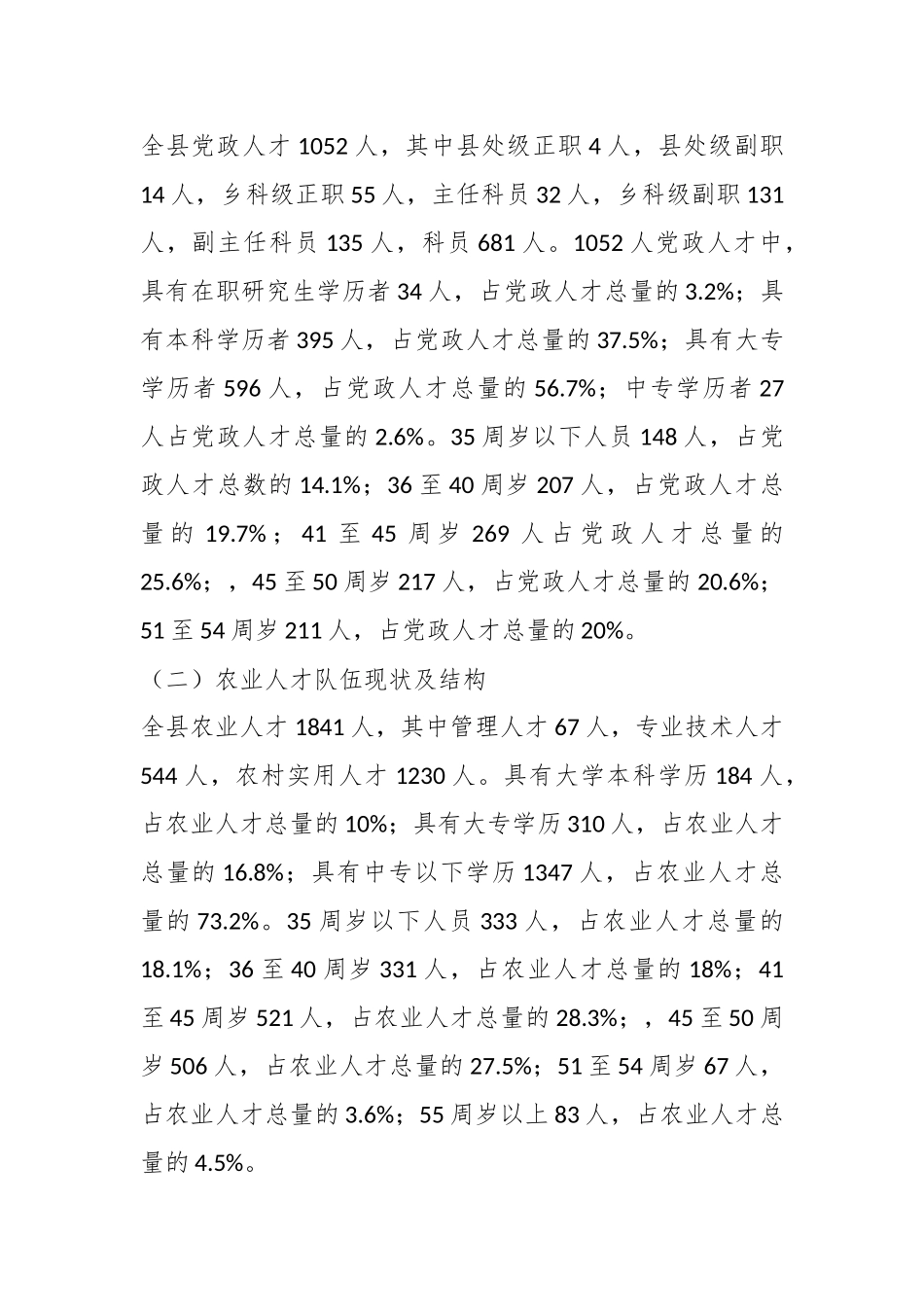 关于全县人才调研报告.docx_第3页