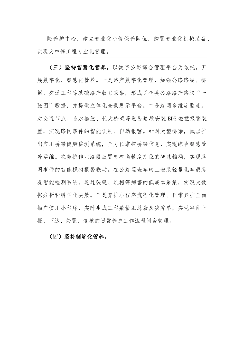 外出学习公路管养调研报告.docx_第3页