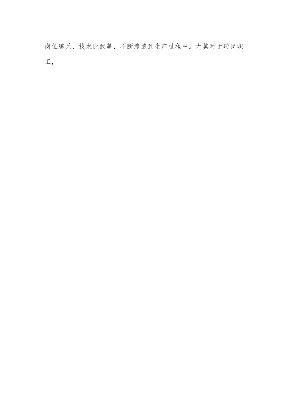 示范党支部创建计划.docx_第2页