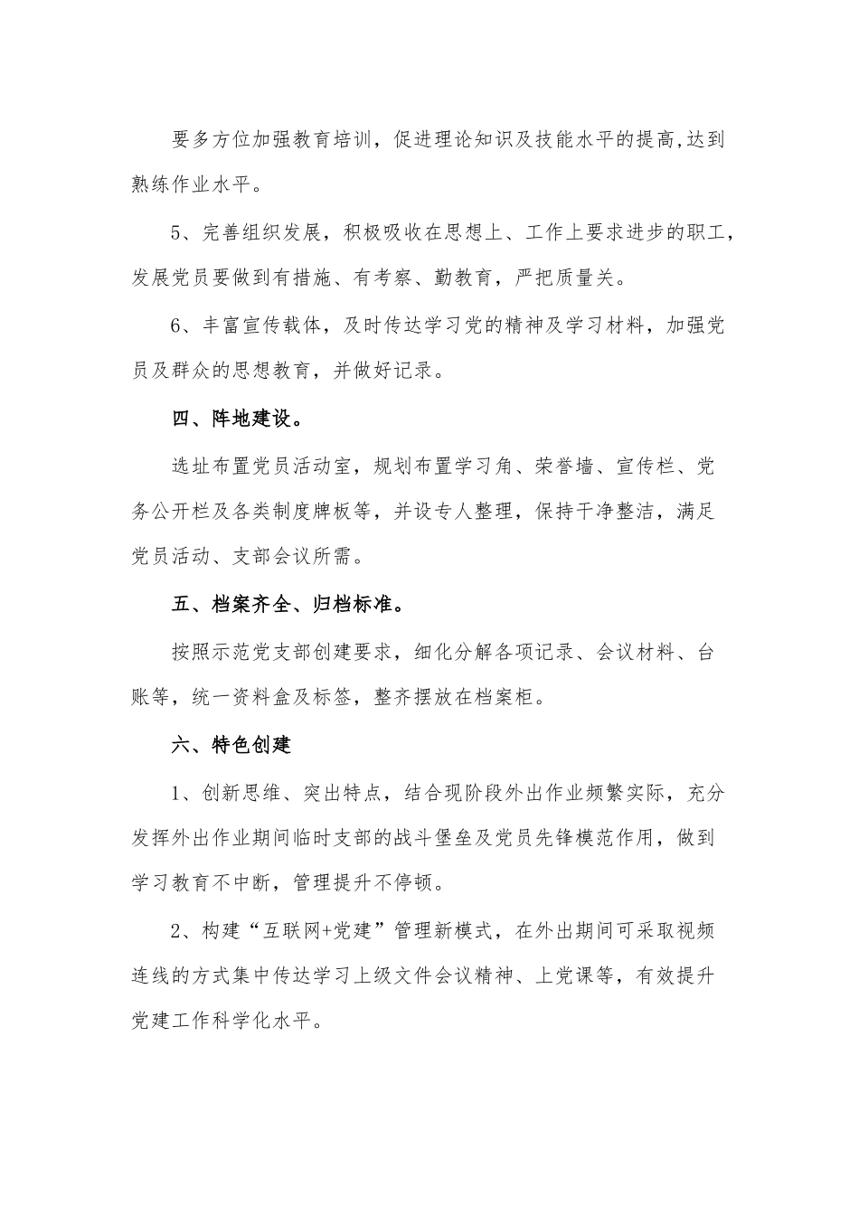 示范党支部创建计划.docx_第3页