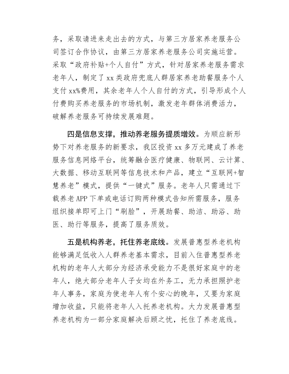 xx区居家养老服务体系建设与养老服务高质量发展情况汇报.docx_第3页