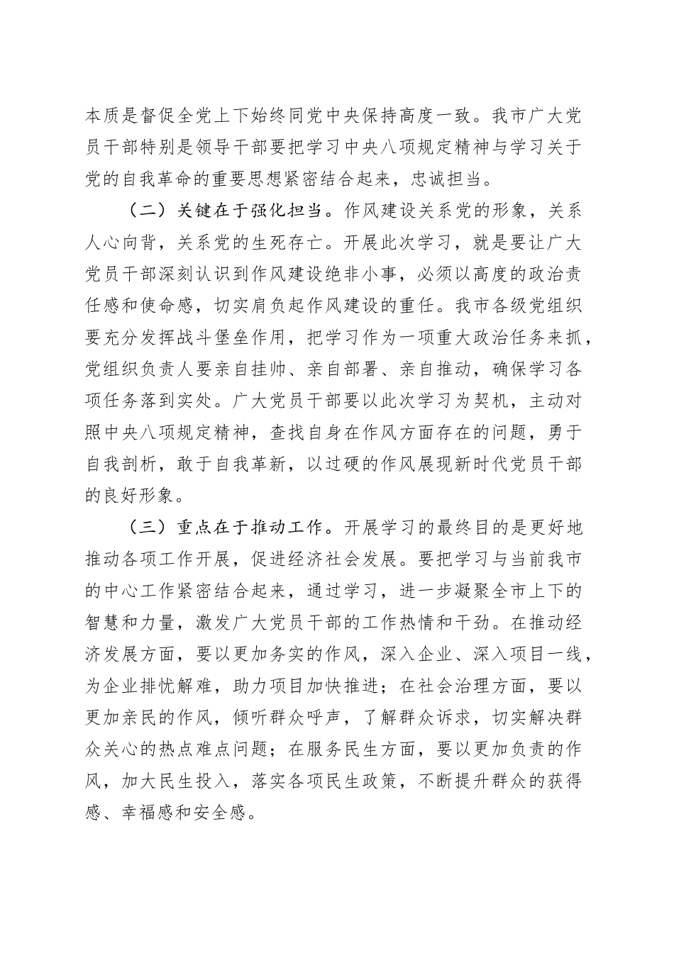 深入贯彻中八规精神学习教育专题读书班个人交流发言材料范文20250430.docx_第2页