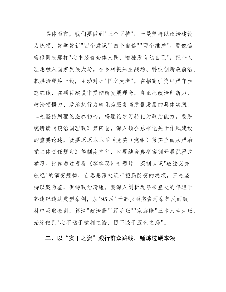 青年干部在学习教育读书班上的交流发言.docx_第2页