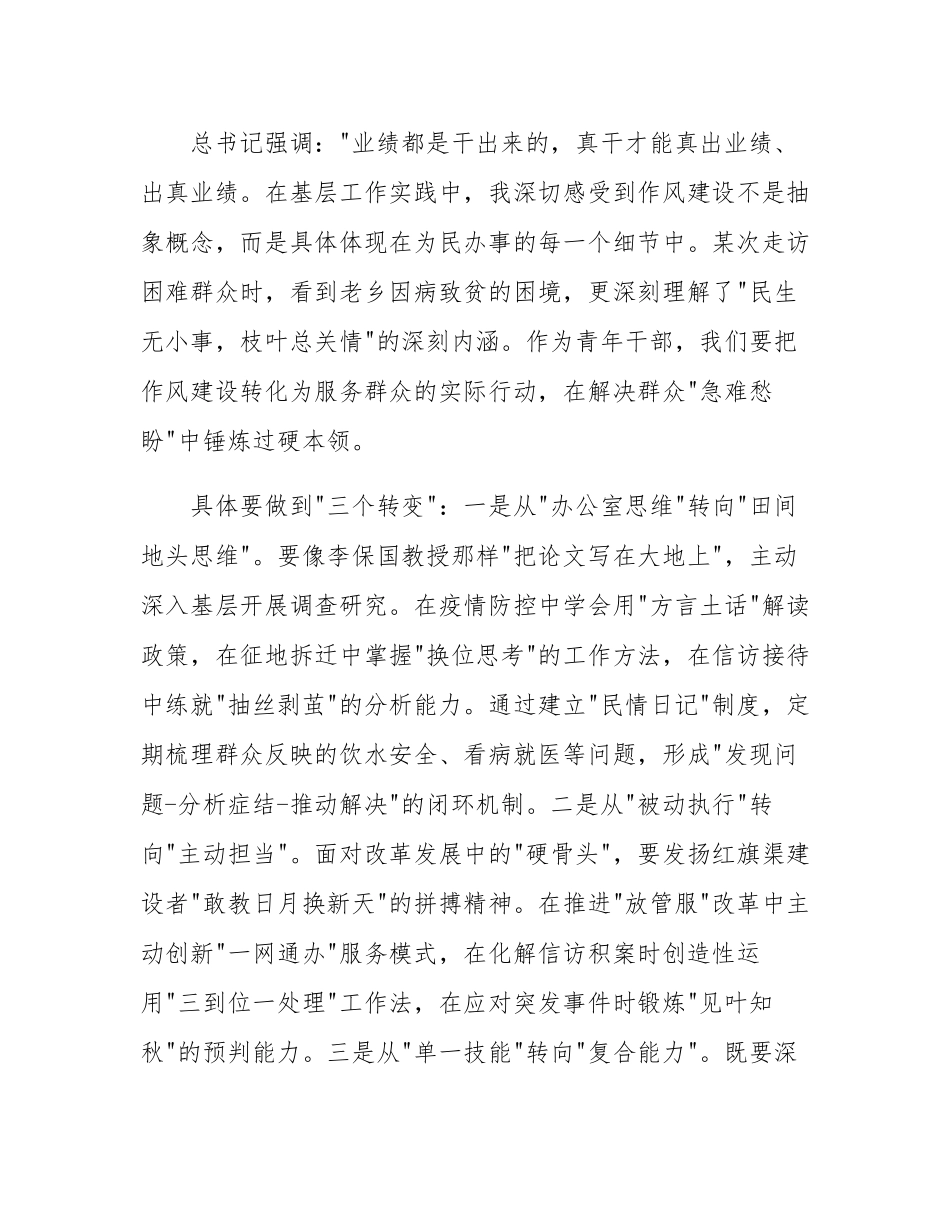 青年干部在学习教育读书班上的交流发言.docx_第3页