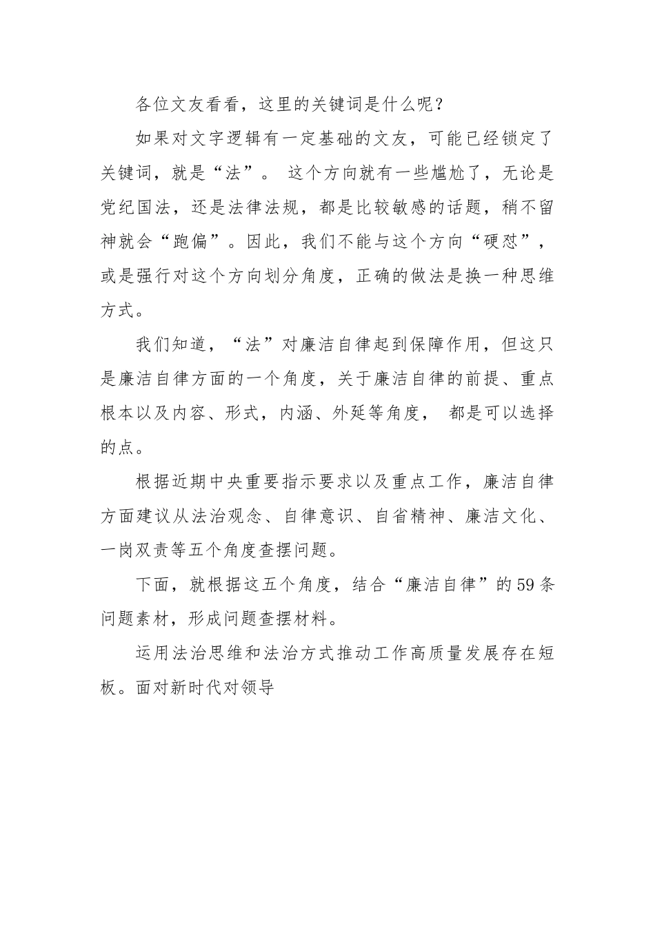 (60条)有关于2023年主题教育专题民主生活会“廉洁自律”方面问题起草指南、实例和素材.docx_第3页