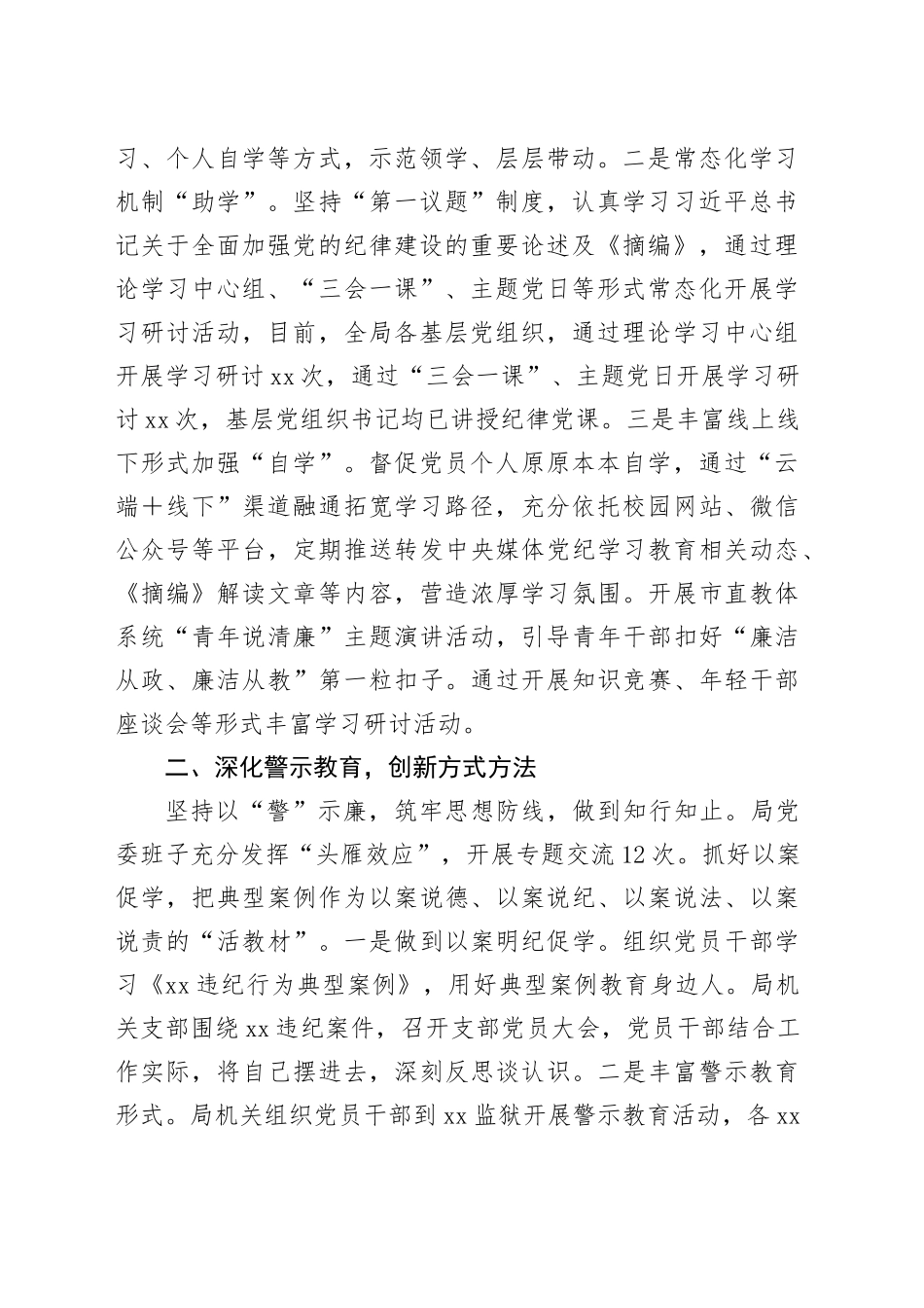 Xx局深入贯彻中八规精神学习教育情况汇报.docx_第2页