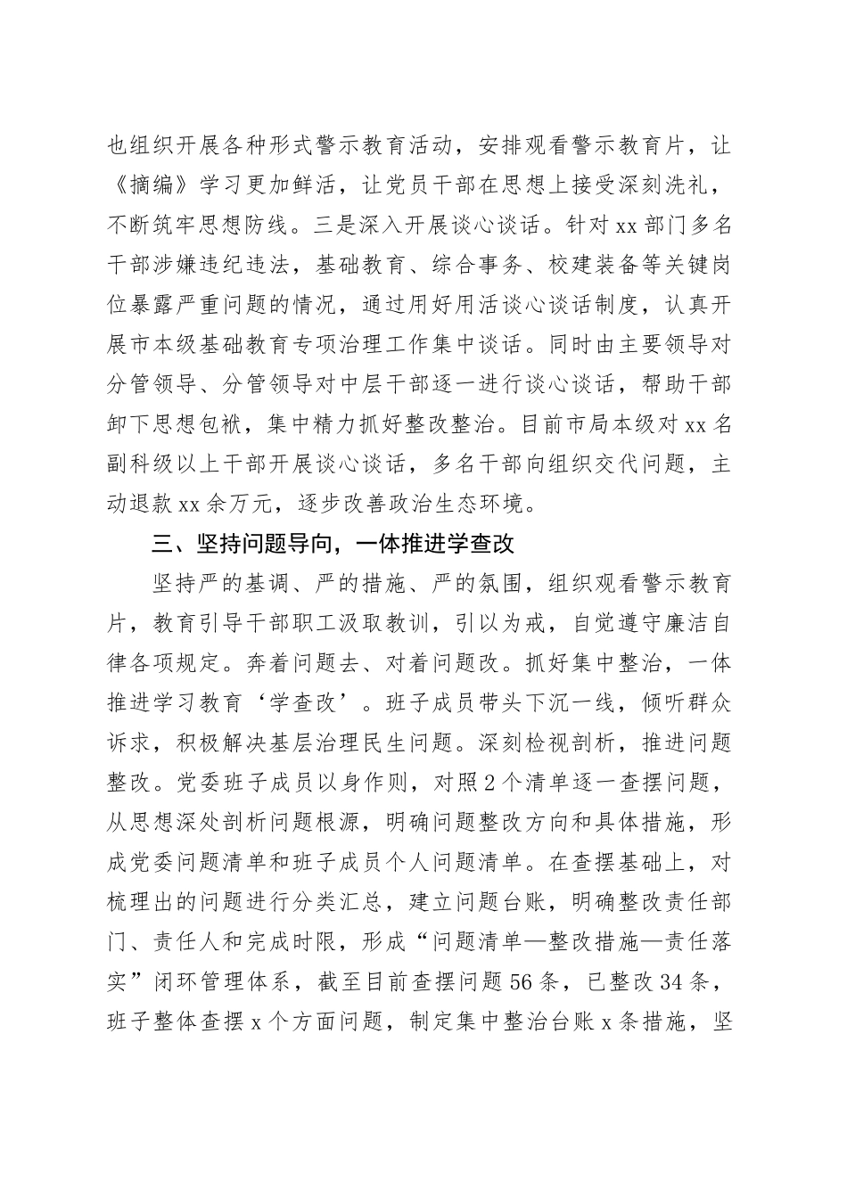 Xx局深入贯彻中八规精神学习教育情况汇报.docx_第3页