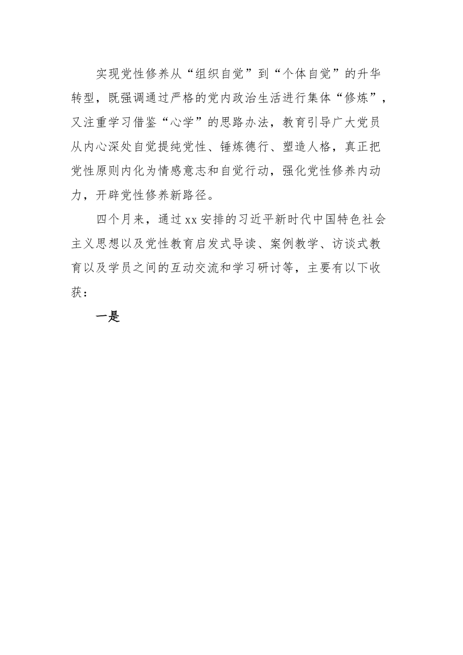 中青年干部培训班党性分析材料.docx_第3页