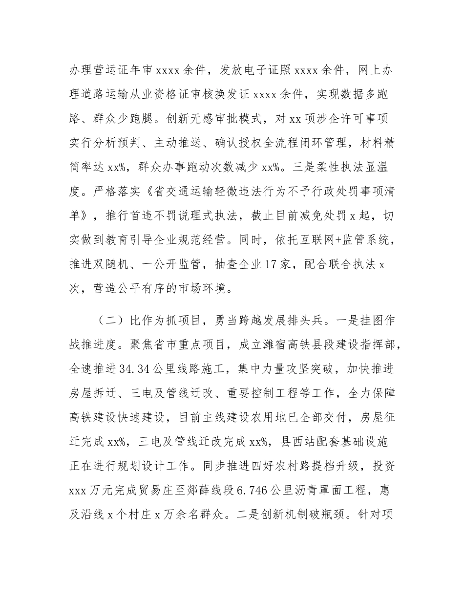 县交通运输关于“三比三争”活动开展情况的报告.docx_第2页