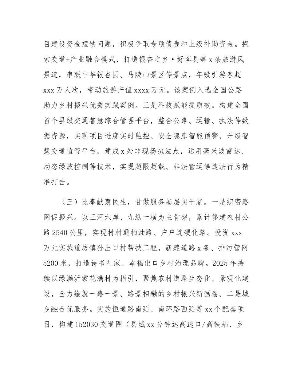 县交通运输关于“三比三争”活动开展情况的报告.docx_第3页