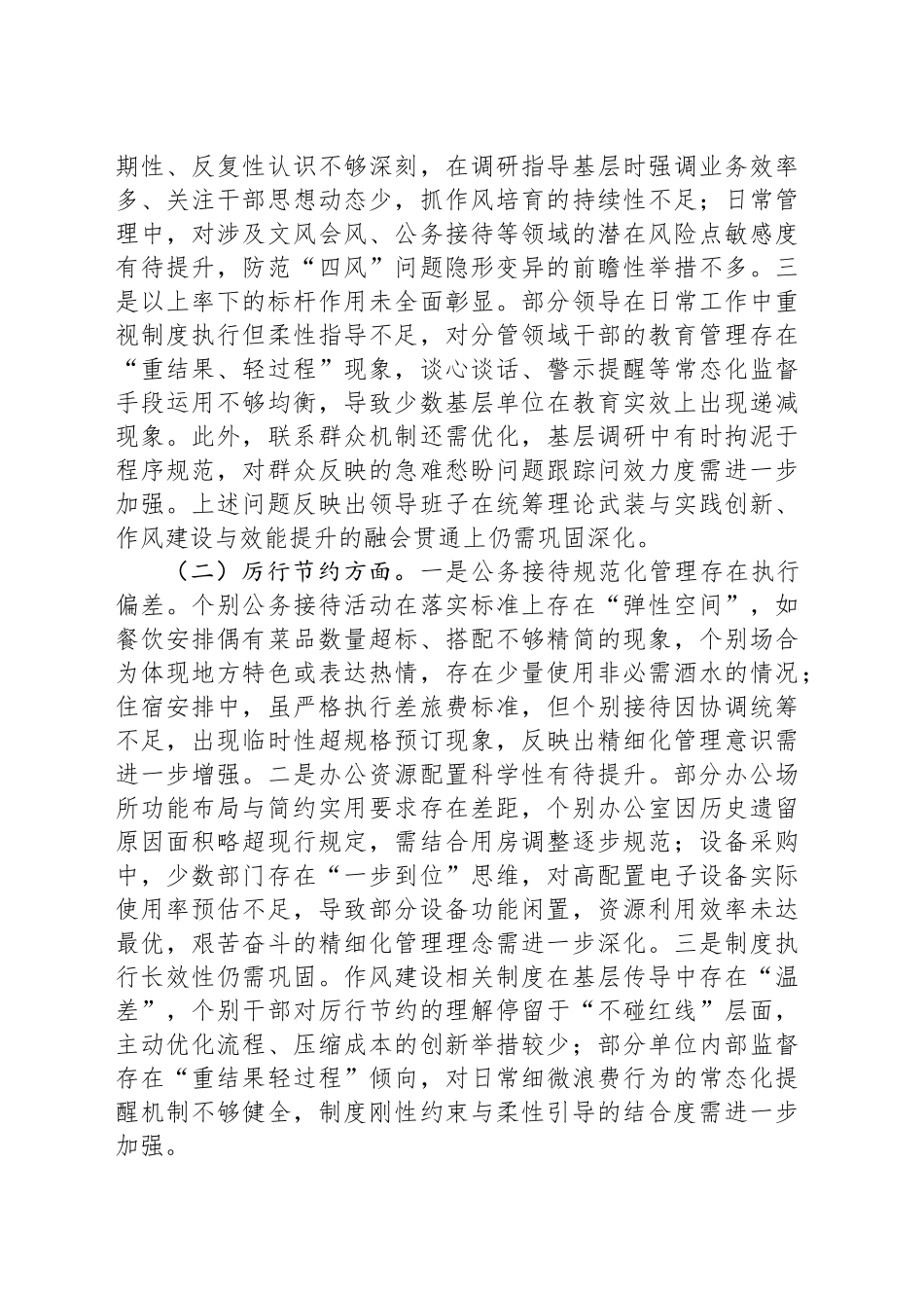 领导班子成员2025年深入贯彻中八规精神学习教育对照检查问题清单及整改措施汇报材料.docx_第2页