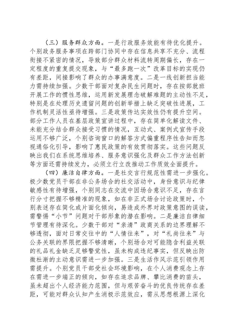 领导班子成员2025年深入贯彻中八规精神学习教育对照检查问题清单及整改措施汇报材料.docx_第3页