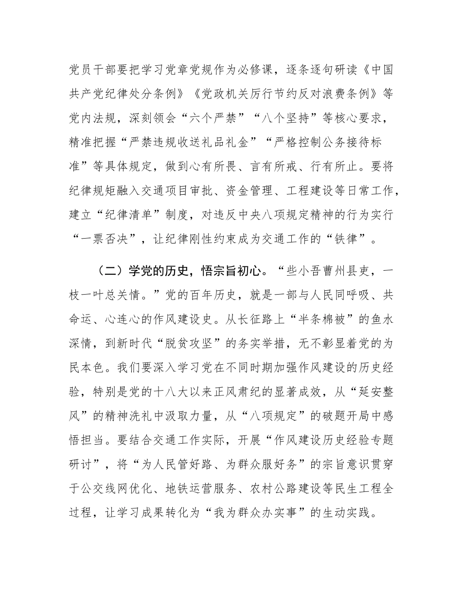 党课讲稿：全面加强作风建设，奋力谱写全市交通运输系统作风建设新篇章.docx_第2页