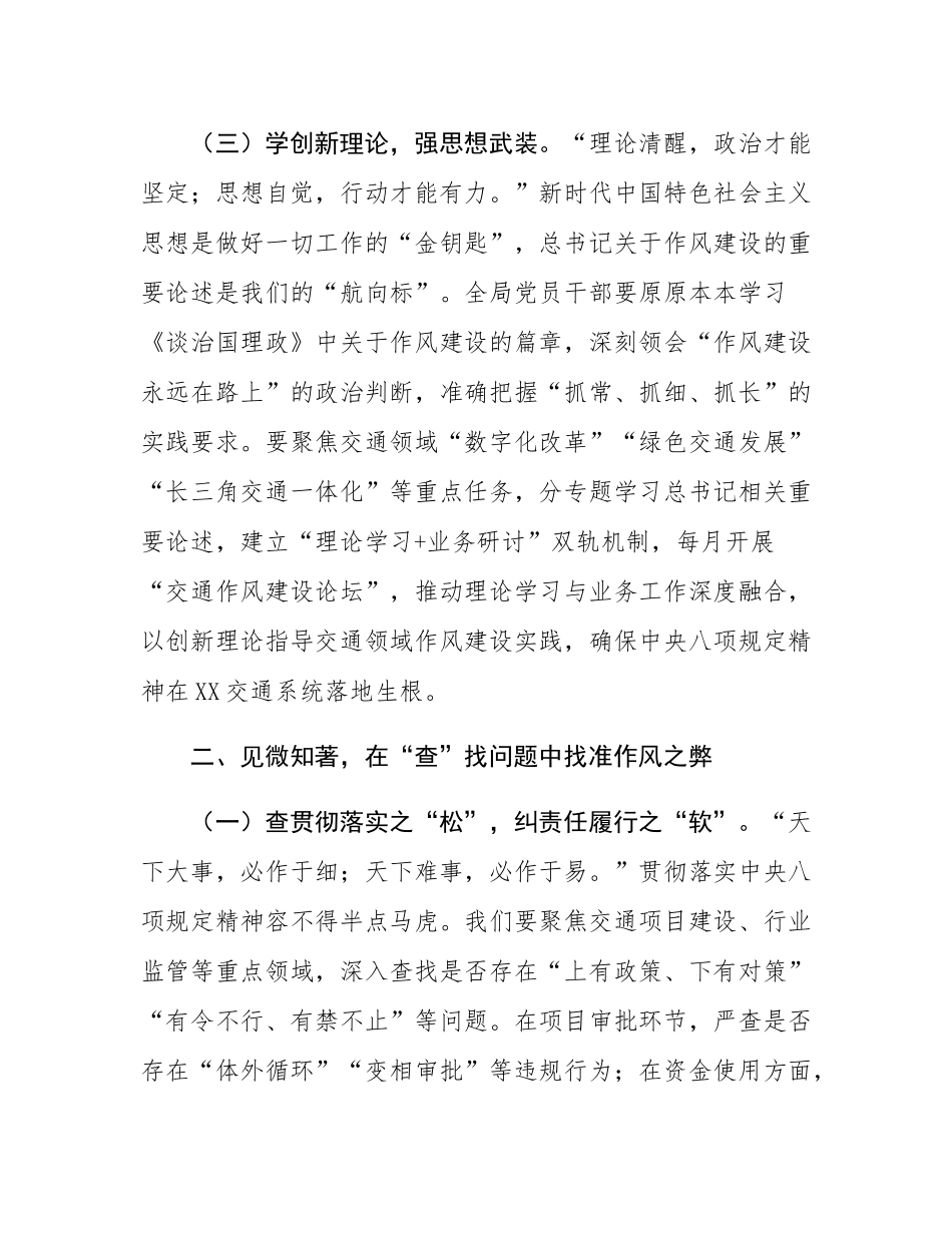 党课讲稿：全面加强作风建设，奋力谱写全市交通运输系统作风建设新篇章.docx_第3页