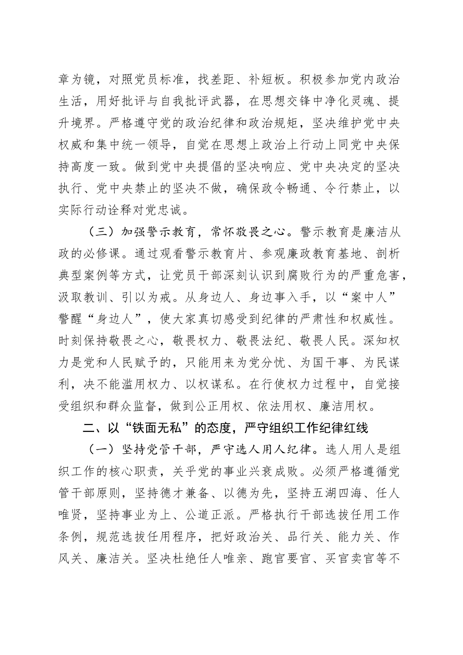 “五一”节前廉政党课讲稿：以“廉”为纲，筑牢组工干部拒腐防变防线.docx_第2页