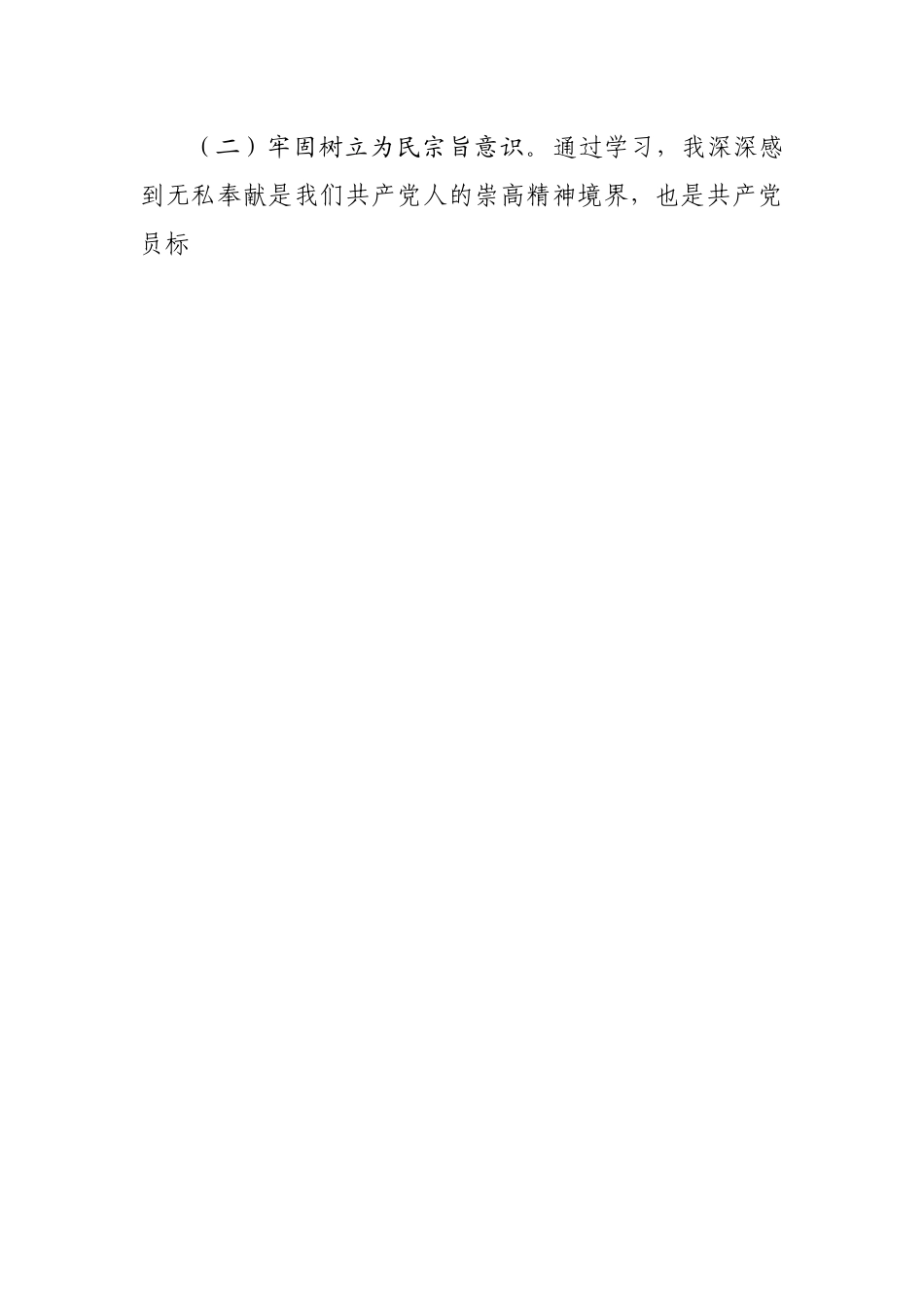市委党校中青年干部培训班学习党性分析材料.docx_第2页