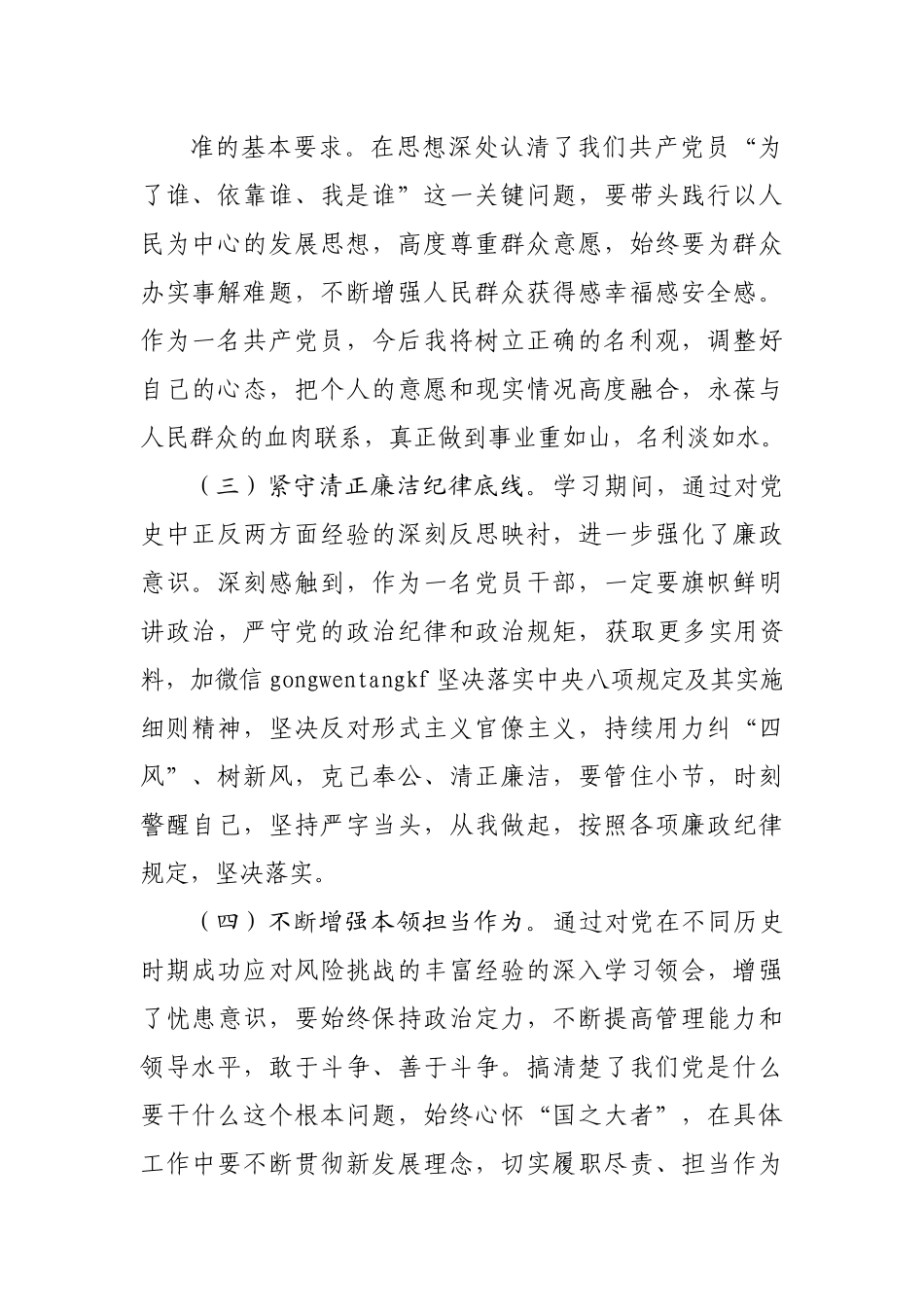 市委党校中青年干部培训班学习党性分析材料.docx_第3页