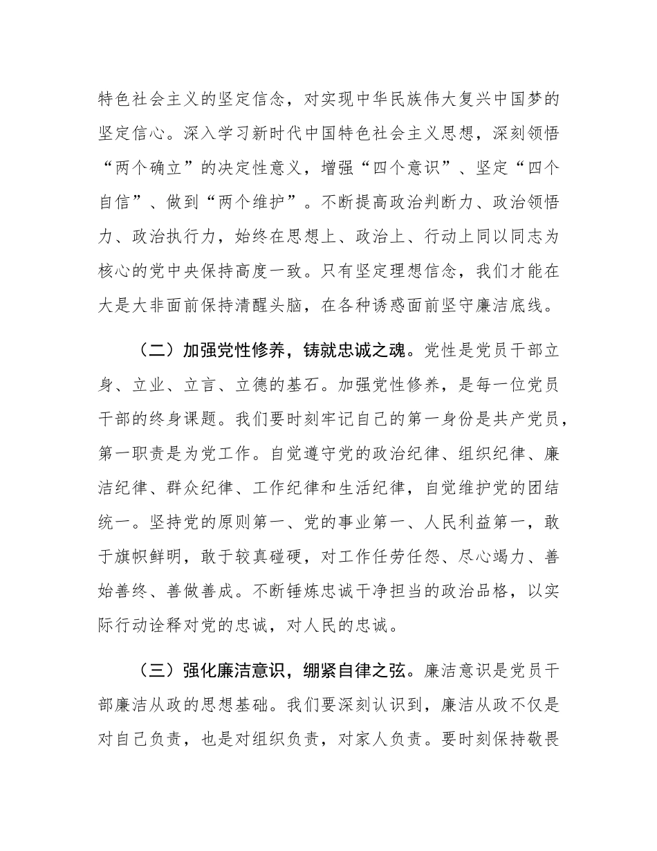 “五一”节前党课讲稿：以“廉”为笔绘清风，坚守初心担使命.docx_第2页