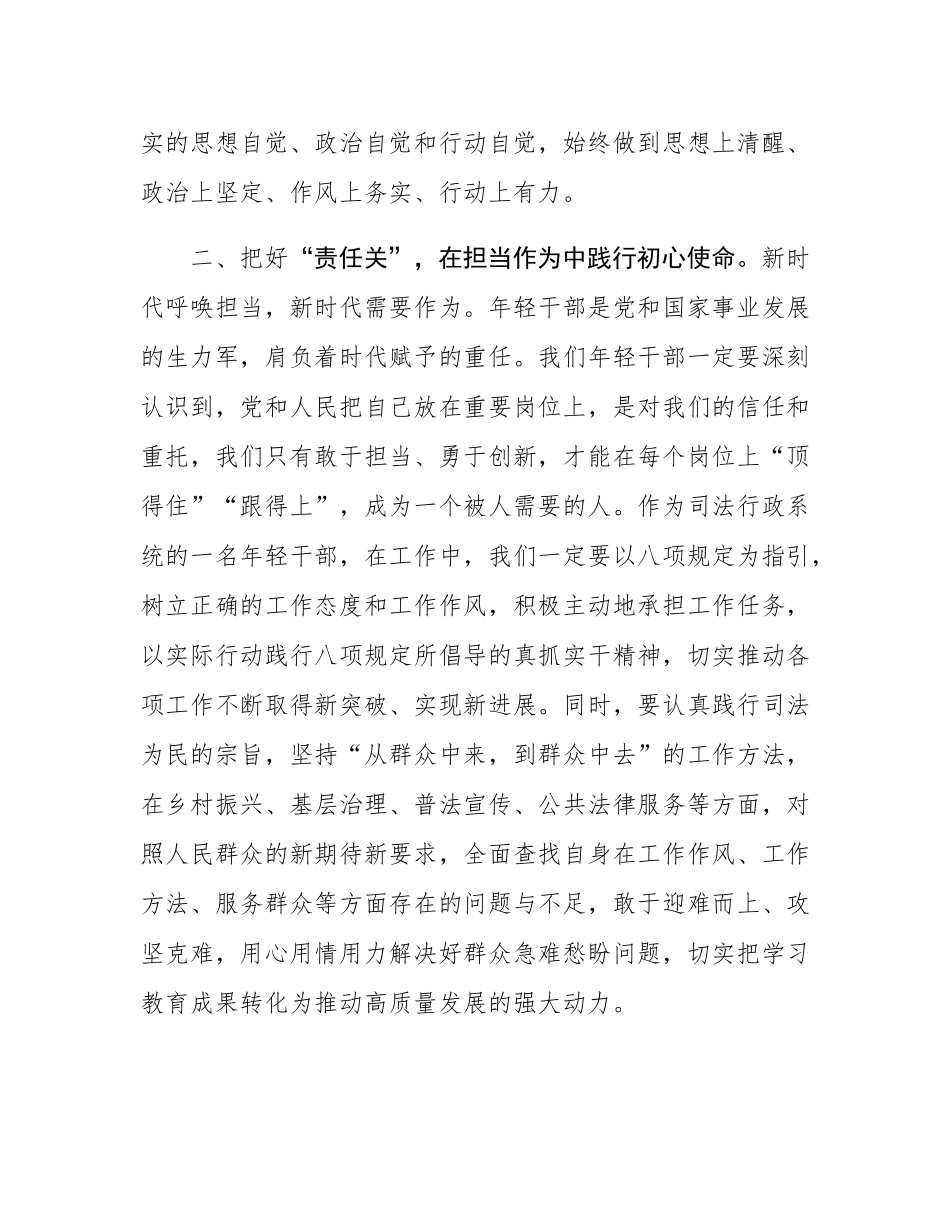 在年轻干部学习教育集中交流讨论上的发言.docx_第2页
