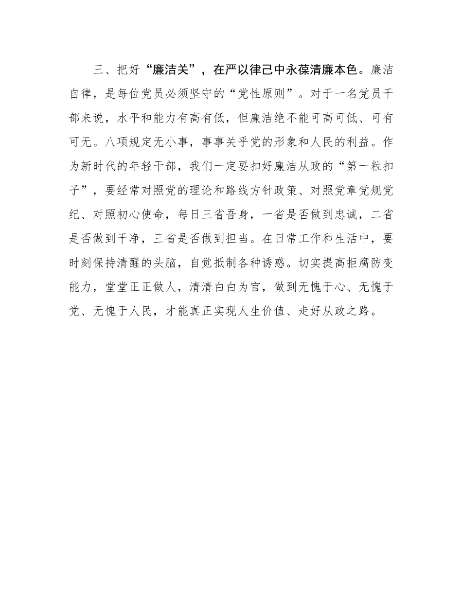 在年轻干部学习教育集中交流讨论上的发言.docx_第3页