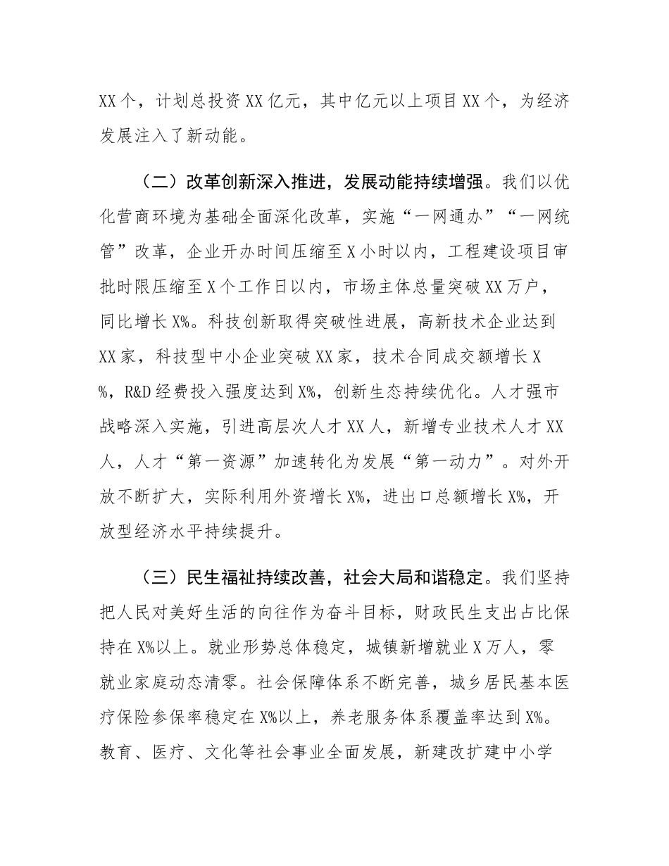 市委常委会（扩大）会议暨全市2025年二季度经济运行调度会上的讲话.docx_第3页