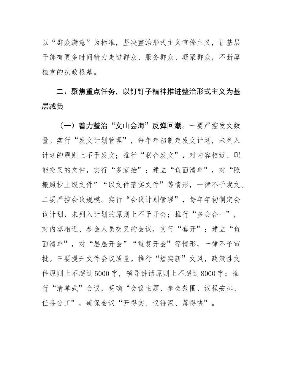 县委书记在2025年全县整治形式主义为基层减负推进会议上的讲话.docx_第3页