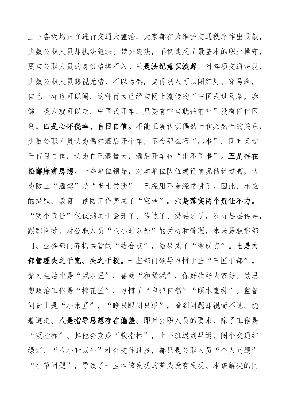 局开展严守法规严禁酒驾醉驾专题警示教育活动动员会议讲话.docx_第2页