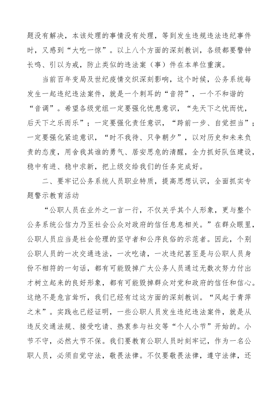 局开展严守法规严禁酒驾醉驾专题警示教育活动动员会议讲话.docx_第3页