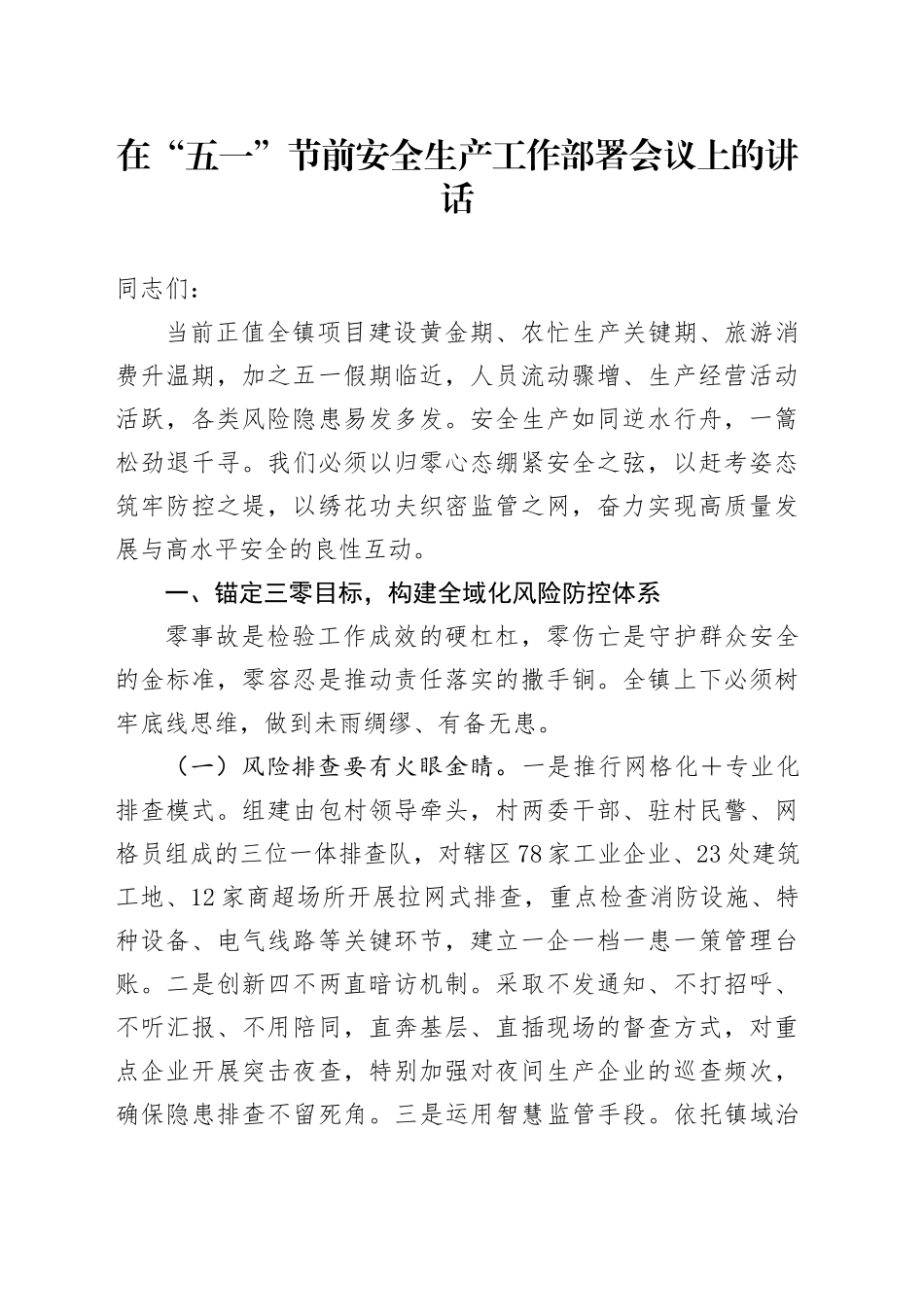 在“五一”节前安全生产工作部署会议上的讲话.docx_第1页
