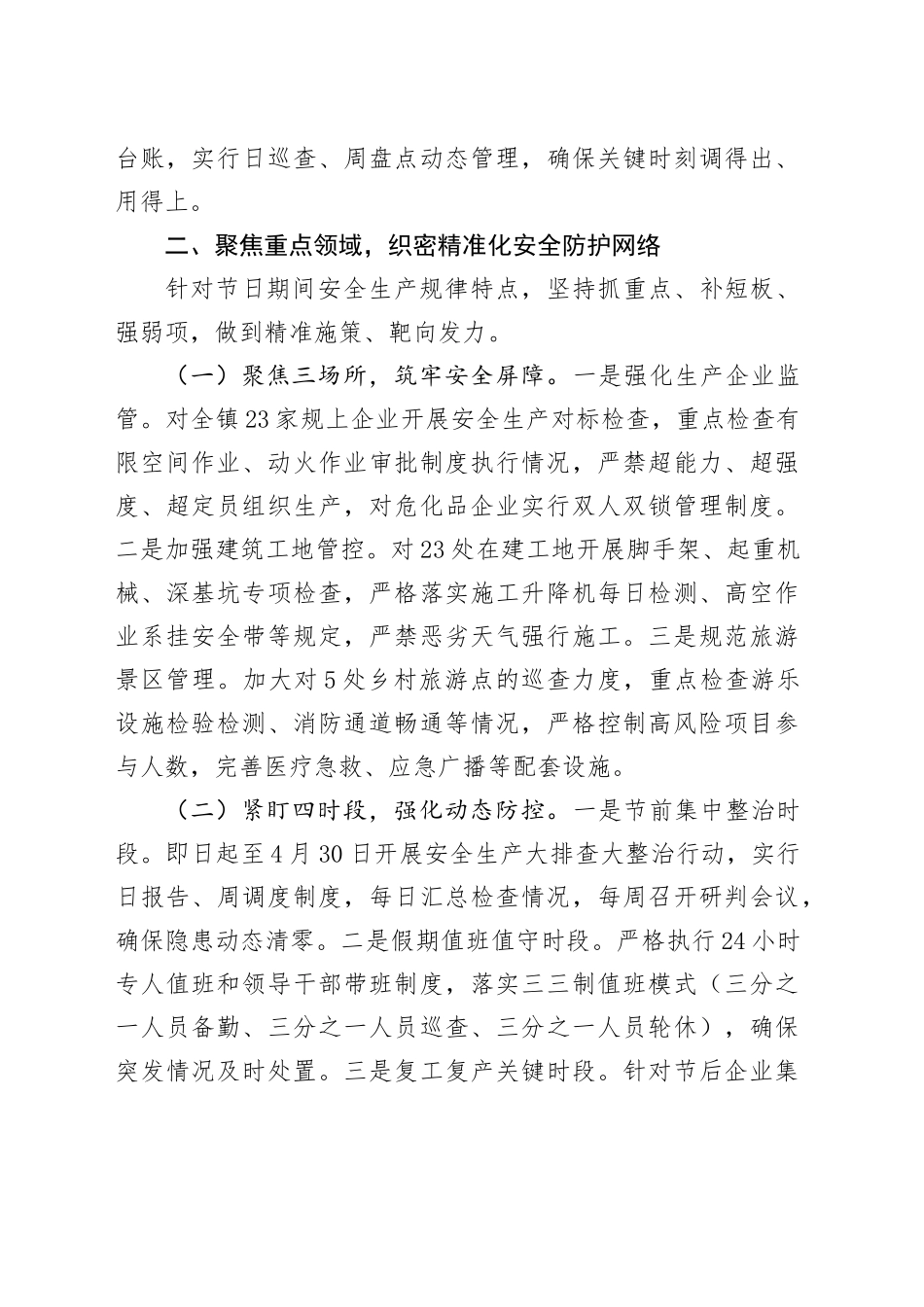 在“五一”节前安全生产工作部署会议上的讲话.docx_第3页